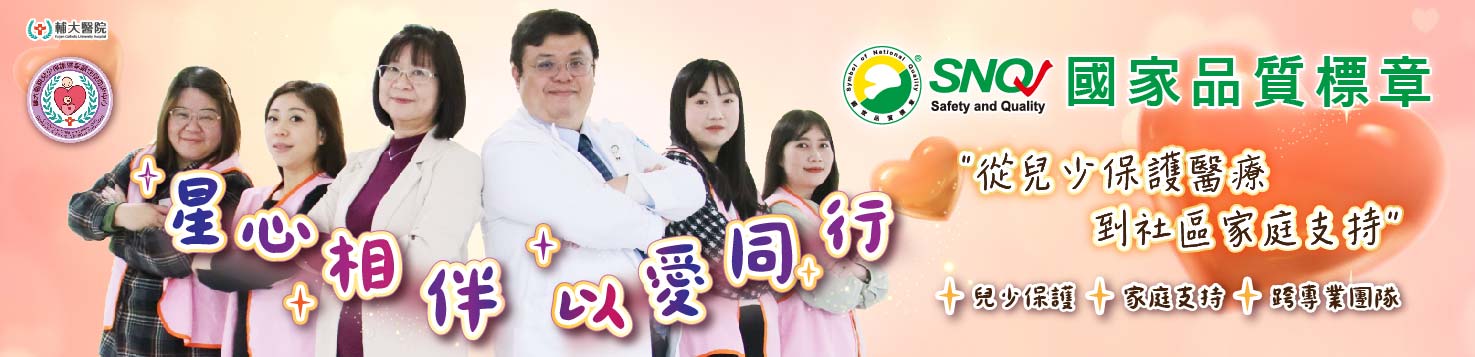 兒少SNQ國家品質標章banner